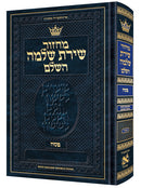 Artscroll Hebrew Machzor: Pesach - Hardcover