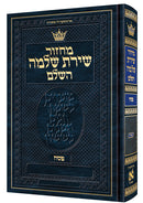 Artscroll Hebrew Machzor: Pesach - Hardcover