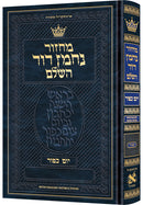 Artscroll Hebrew Machzor: Yom Kippur - Hardcover