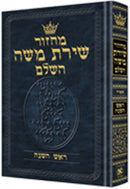 Artscroll Hebrew Machzor: Rosh Hashanah - Full Size - Hardcover