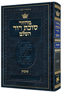 Artscroll Hebrew Machzor: Succos - Hardcover