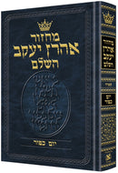 Artscroll Hebrew Machzor: Yom Kippur - Hardcover