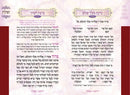 Eisher Chayil: Assorted Prayers