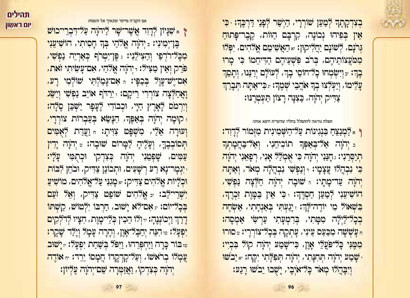 Tov Lehodos: Assorted Prayers with Tehillim & Perek Shirah - Modern Design