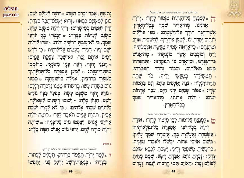 Tov Lehodos: Assorted Prayers with Tehillim & Perek Shirah - Classic Design