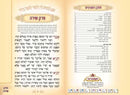 Tov Lehodos: Assorted Prayers with Tehillim & Perek Shirah - Classic Design