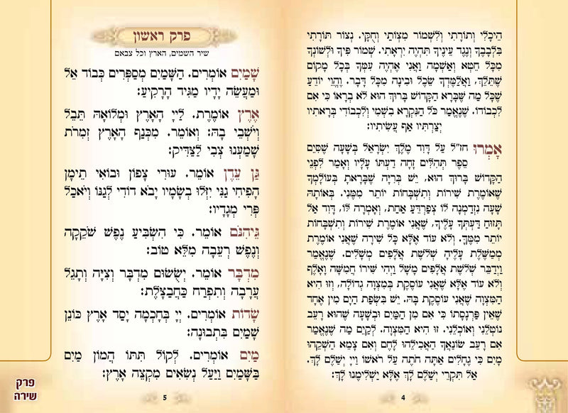 Tov Lehodos: Assorted Prayers with Tehillim & Perek Shirah - Modern Design