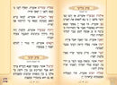 Tov Lehodos: Assorted Prayers with Tehillim & Perek Shirah - Classic Design
