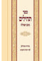 Tov Lehodos: Assorted Prayers with Tehillim & Perek Shirah - Classic Design