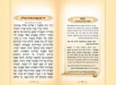 Tov Lehodos: Assorted Prayers with Tehillim & Perek Shirah - Modern Design