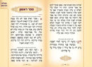 Tov Lehodos: Assorted Prayers with Tehillim & Perek Shirah - Classic Design