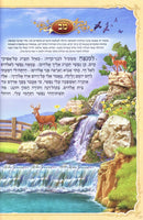 Tehillim with Pictures - Large