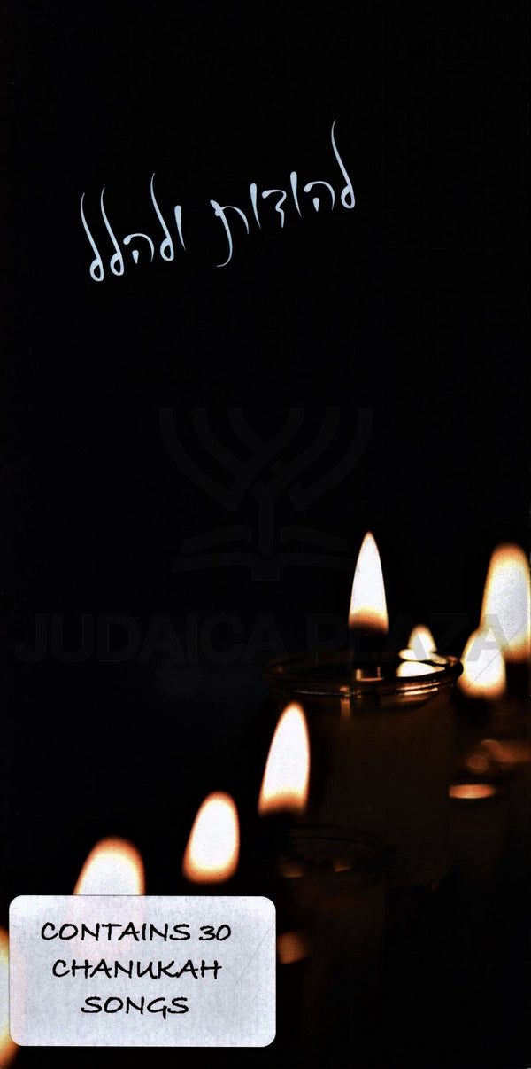 Chanukah Candle Lighting, Song & Bentcher - Trifold