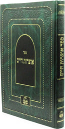 Sefer Otzros Chaim - ספר אוצרות חיים