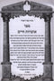 Sefer Otzros Chaim - ספר אוצרות חיים
