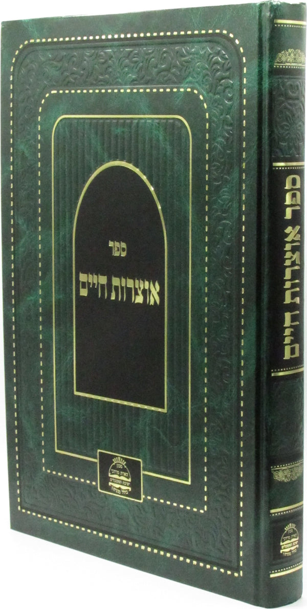 Sefer Otzros Chaim - ספר אוצרות חיים