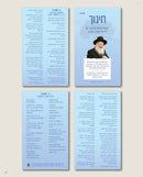 The R' Mattisyahu Salomon Collection (USB & Booklet)