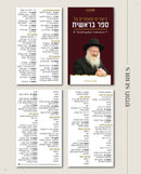 The R' Mattisyahu Salomon Collection (USB & Booklet)