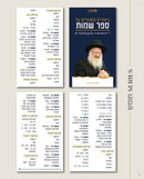 The R' Mattisyahu Salomon Collection (USB & Booklet)
