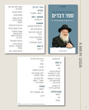 The R' Mattisyahu Salomon Collection (USB & Booklet)