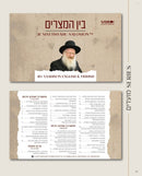 The R' Mattisyahu Salomon Collection (USB & Booklet)