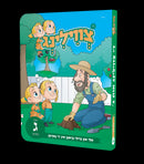 Di Tzvilling - די צווילינג