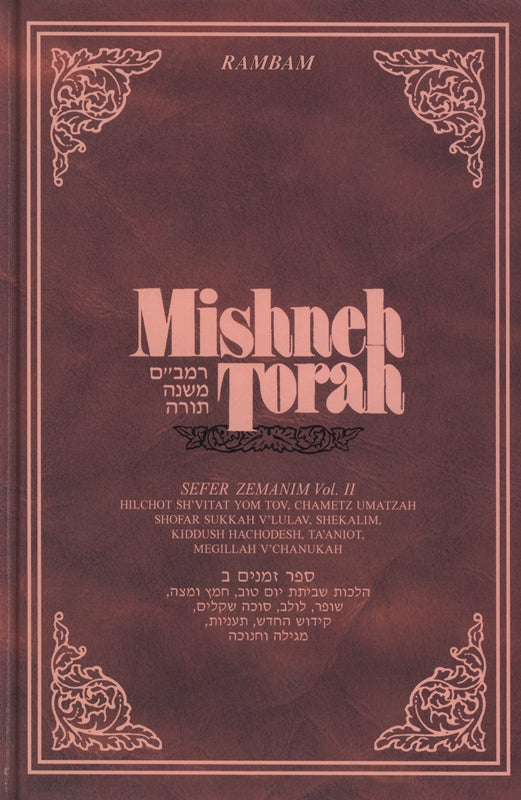 Mishneh Torah Rambam