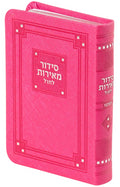 Siddur Meiros Hashalem: Ashkenaz - Full Size