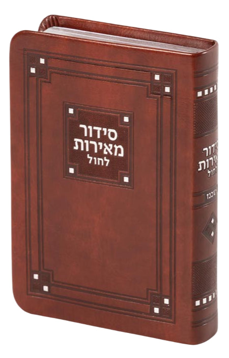 Siddur Meiros For Weekday: Ashkenaz - Pocket Size