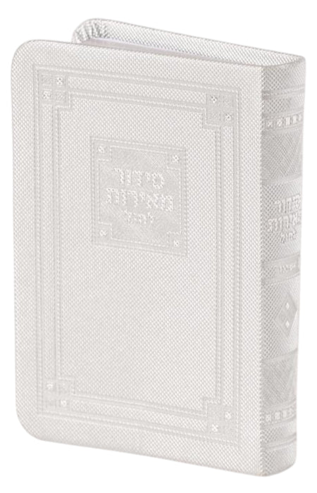 Siddur Meiros For Weekday: Ashkenaz - Pocket Size