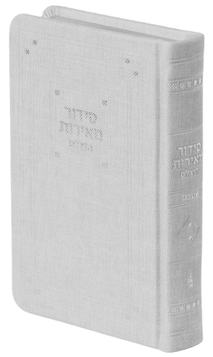 Siddur Meiros Hashalem: Ashkenaz - Full Size