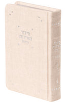 Siddur Meiros Hashalem: Ashkenaz - Full Size