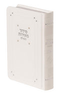 Siddur Meiros Hashalem: Ashkenaz - Full Size