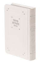 Siddur Meiros Hashalem: Ashkenaz - Full Size