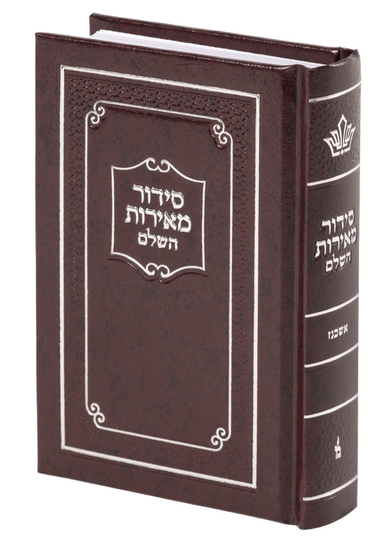 Siddur Meiros Hashalem: Ashkenaz - Pocket Size