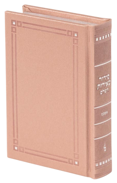 Siddur Meiros Hashalem: Ashkenaz - Pocket Size