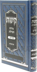 Kinnos Pirush HaMilos Im HaTefillos (Yiddish)