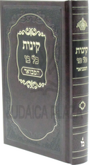 Kinnos Kol Bo Hamevuar