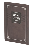 Mincha Maariv Meiros: Ashkenaz - Pocket Size