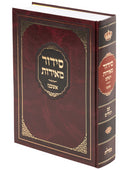 Siddur Meiros Hashalem: Ashkenaz - Chazzan Size