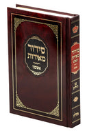 Siddur Meiros Hashalem: Ashkenaz - Shul Size