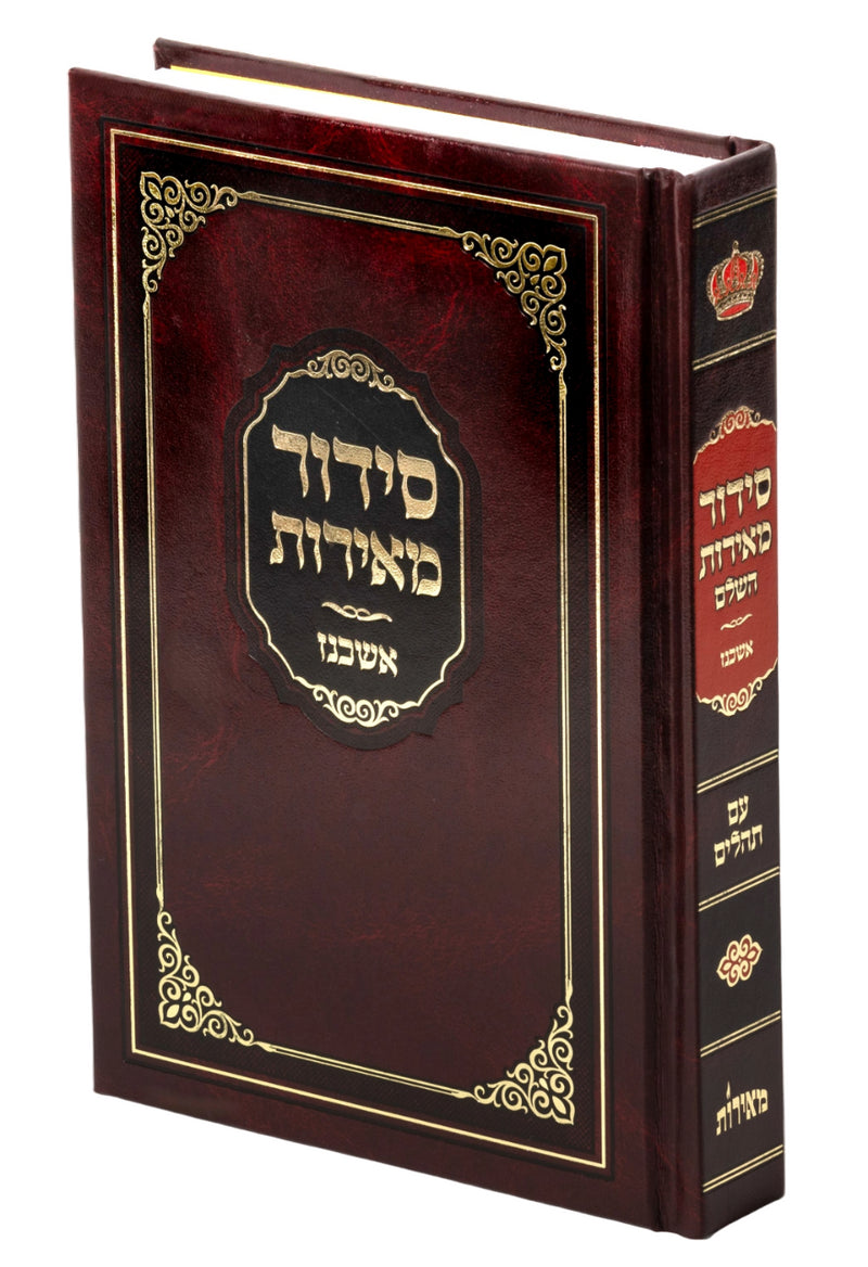 Siddur Meiros Hashalem: Ashkenaz - Shul Size