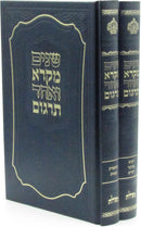 Shnayim Mikra Meiros 2 Volume Set - שנים מקרא ואחד תרגום מאירות 2 כרכים