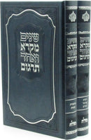 Shnayim Mikra Meiros 2 Volume Set - שנים מקרא ואחד תרגום מאירות 2 כרכים