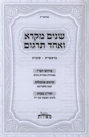 Shnayim Mikra Meiros 2 Volume Set - שנים מקרא ואחד תרגום מאירות 2 כרכים