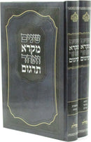 Shnayim Mikra Meiros 2 Volume Set - שנים מקרא ואחד תרגום מאירות 2 כרכים