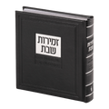 Zemiros Shabbos with Yiddish Nigunim