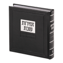 Zemiros Shabbos with Yiddish Nigunim
