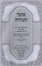 Otzar HaTahara Al Hilchos Tahara - אוצר הטהרה על הלכות טהרה