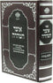 Otzar HaTahara Al Hilchos Tahara - אוצר הטהרה על הלכות טהרה